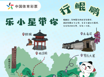 乐小星带你逛深圳①·探鲲鹏径