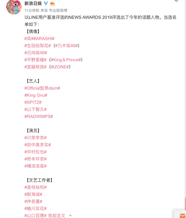 小萝莉仲邑堇入选2019NEWS AWARDS话题人物