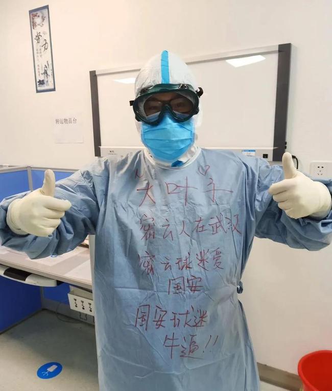 国安球迷i在武汉