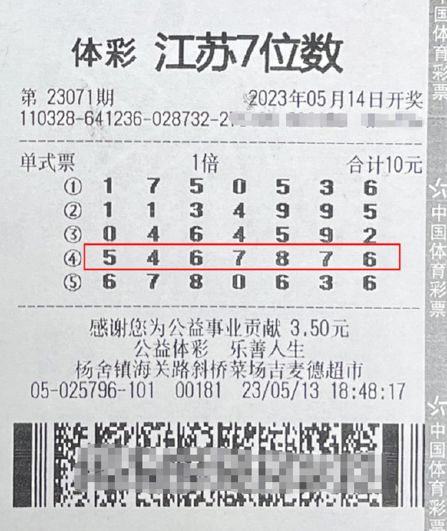 女士10元机选中体彩500万:我父亲买彩票20年
