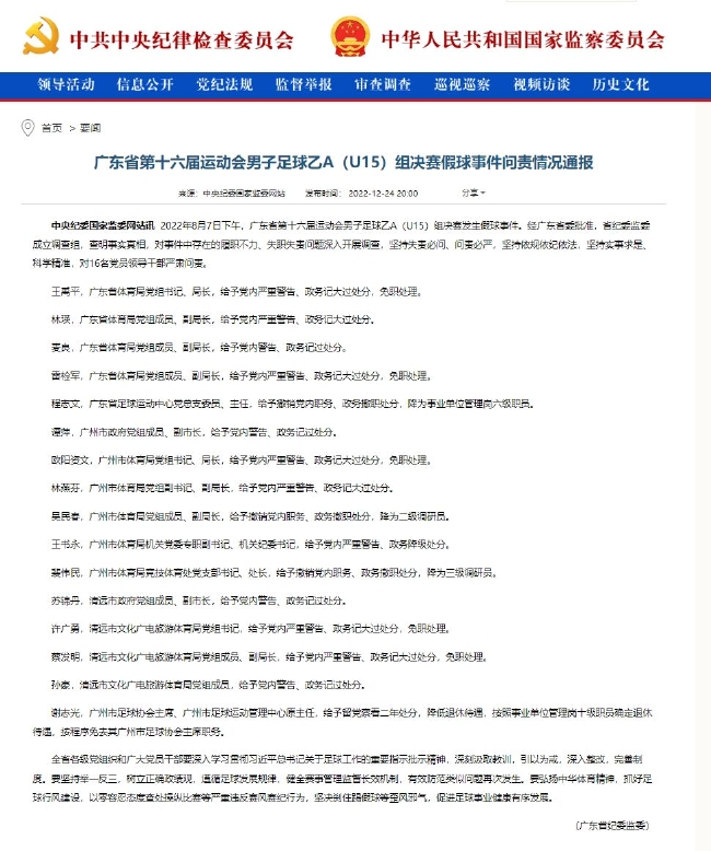 男子U15假球事件通报：广东省体育局局长被免职