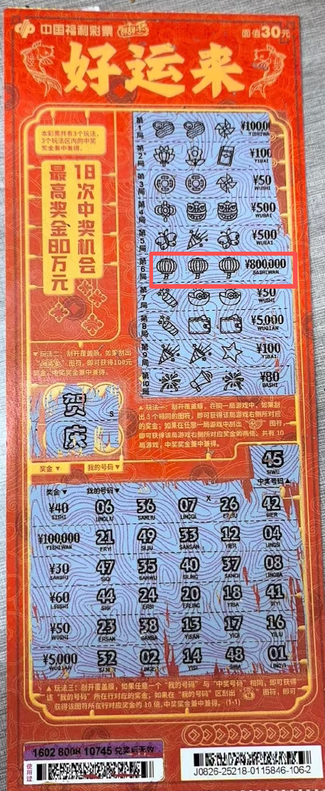 彩民命中福彩"好运来"80万 起初以为只中8000