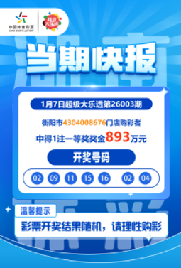 男子守号2元中大乐透893万 期间中过多次小奖
