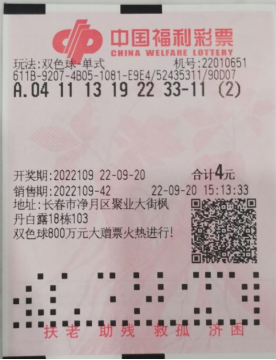 中奖彩票