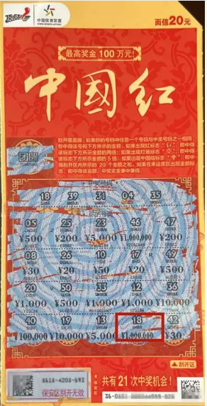 男子参加完朋友婚礼试运气刮中体彩100万:真没想到