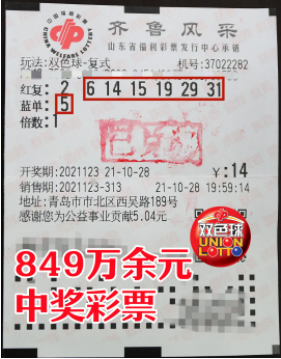 中奖彩票