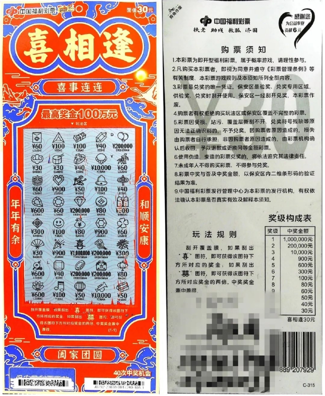 中奖彩票