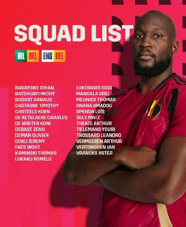 比利时国家队最新一期大名单出炉