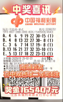 70后女彩民喜中双色球165万:路过彩站随机买的