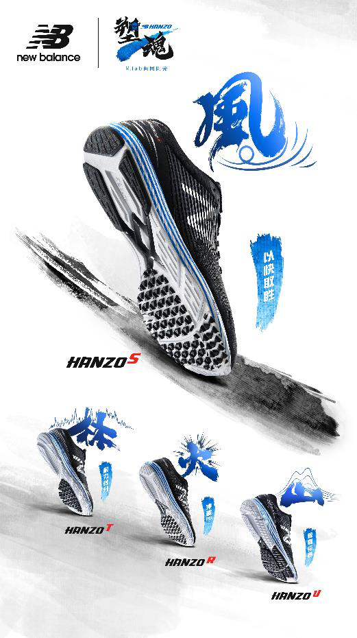 New Balance HANZO V2 竞速跑鞋