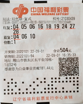 中奖彩票