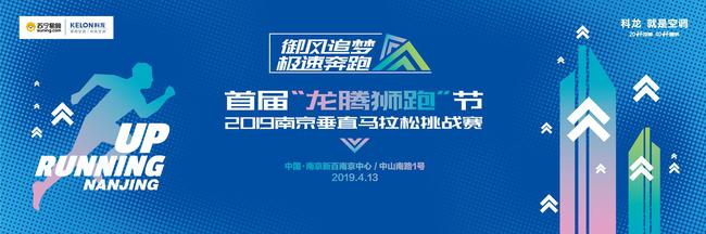 御风追梦 2019年南京垂直马松挑战赛报名火热开启