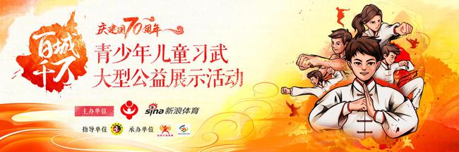 青少年儿童习武大型公益展示活动开启