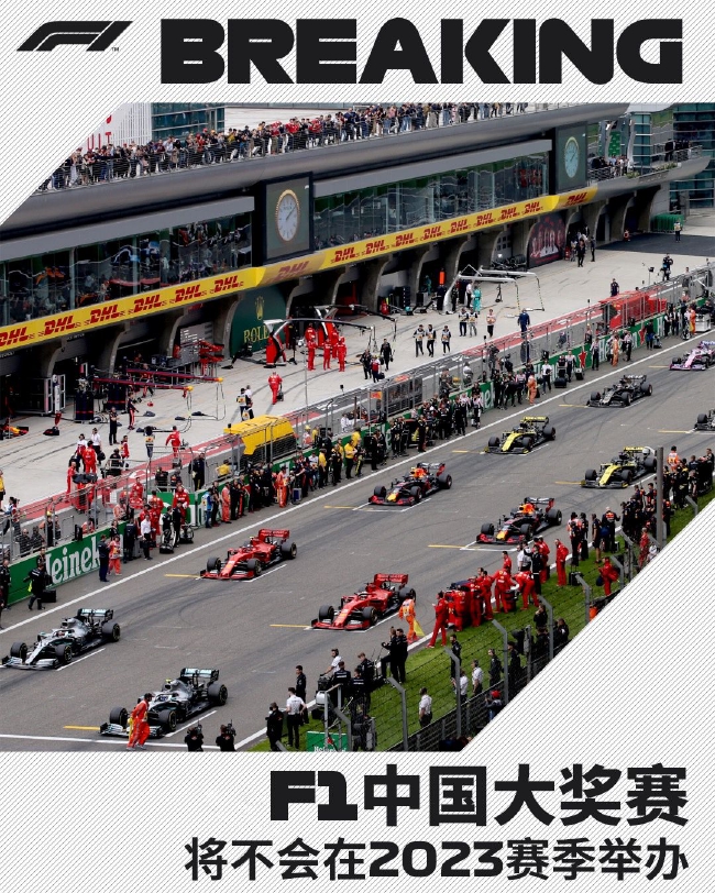 官宣!2023年F1中国站正式宣布取消