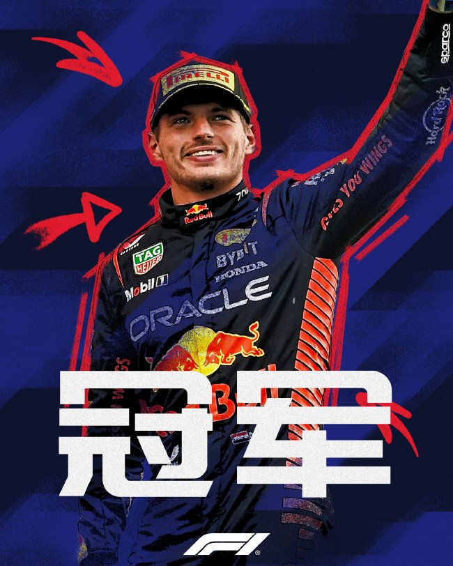 F1墨西哥城站:维斯塔潘收获赛季第16场胜利|法拉利车队|乔治·拉塞尔|周冠宇|红牛车队|亚历山大·阿尔本_手机新浪网