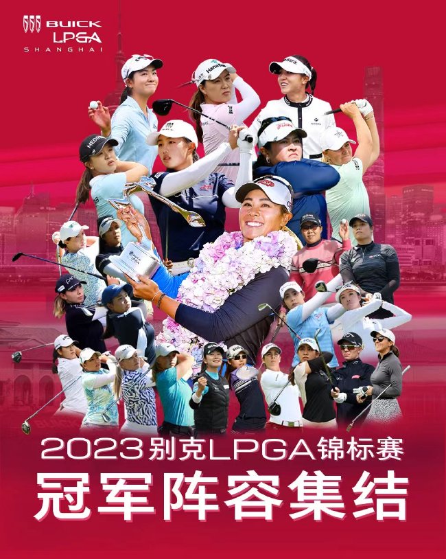2023別克LPGA錦標賽