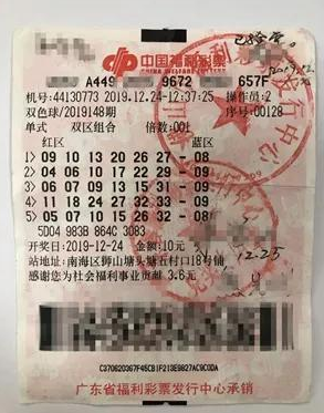 中奖彩票