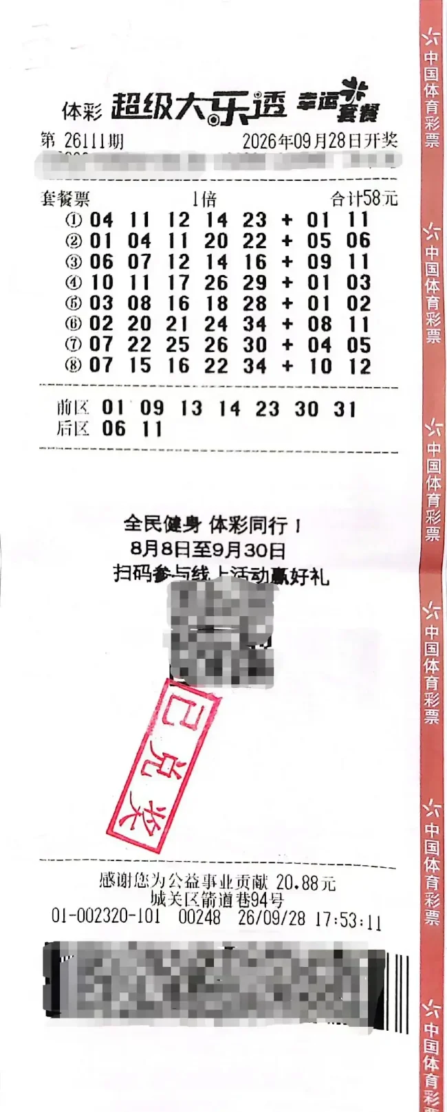老彩民守号一年中大乐透697万 把购彩当成做公益