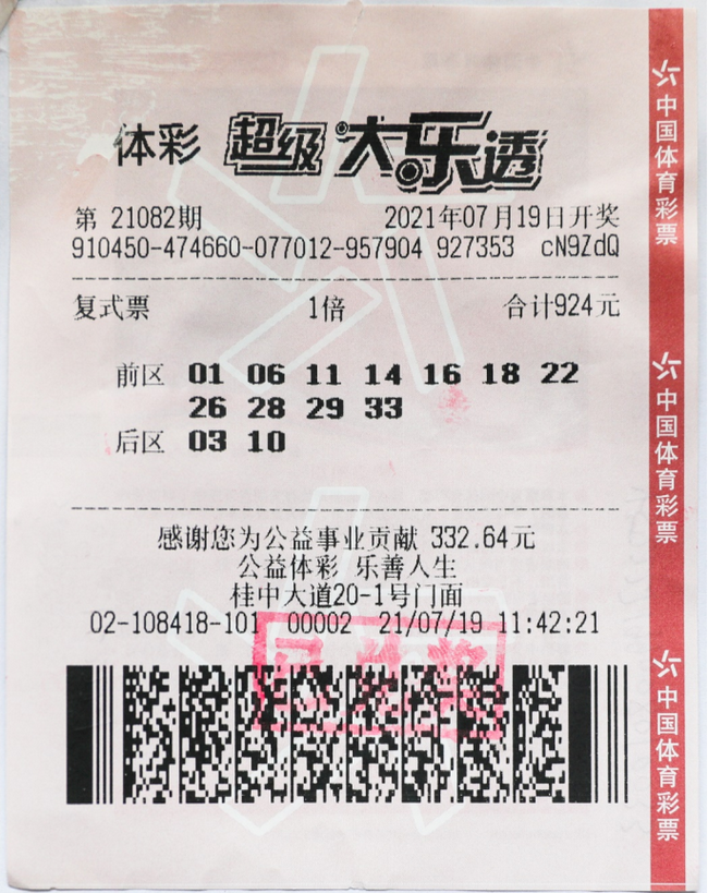 大乐透758万元大奖 中奖票是一张"11 2"复式票_彩票_新浪竞技风暴