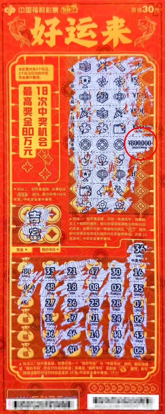中奖彩票