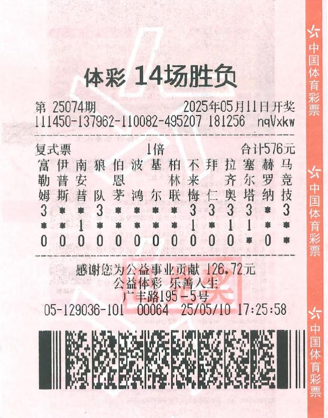 中奖彩票