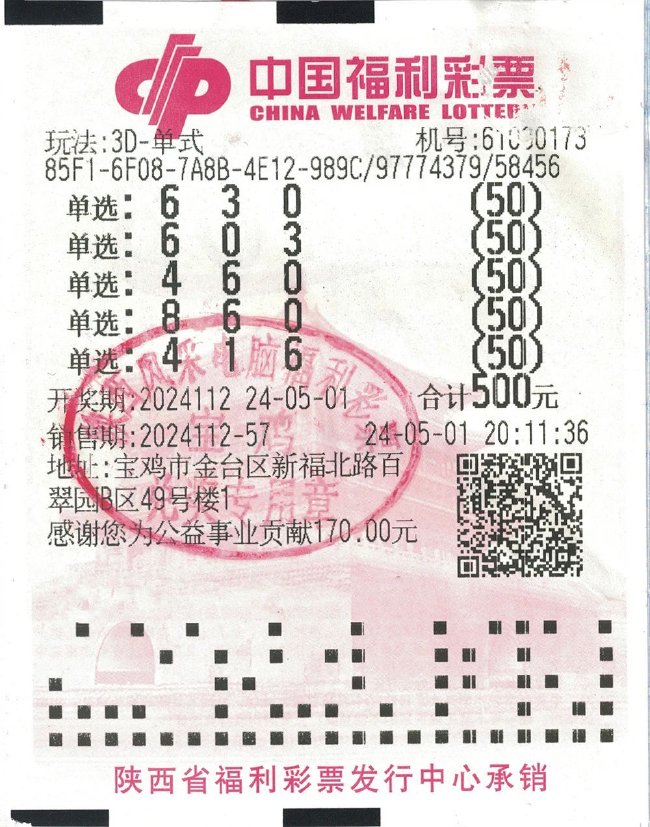 中年男8天内3中福彩3D揽48万 心如止水平淡回应