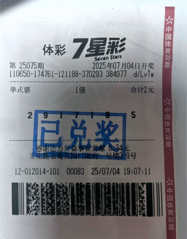 中奖彩票