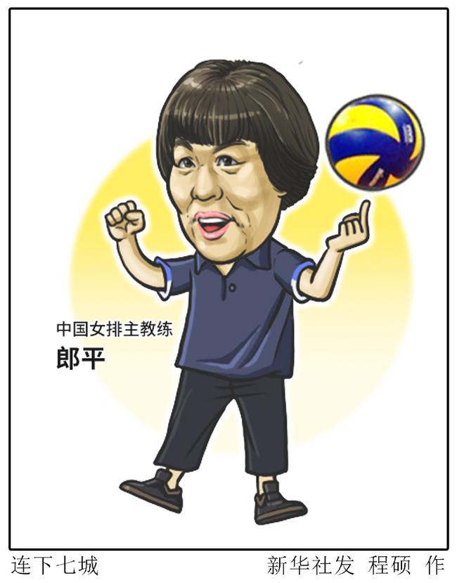 漫画郎平连下七城朱婷垫7张常宁一锤定音