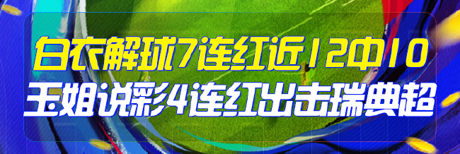 精选足篮专家