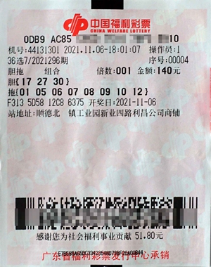 打工人胆拖票36选7中342万有种命中注定的感觉