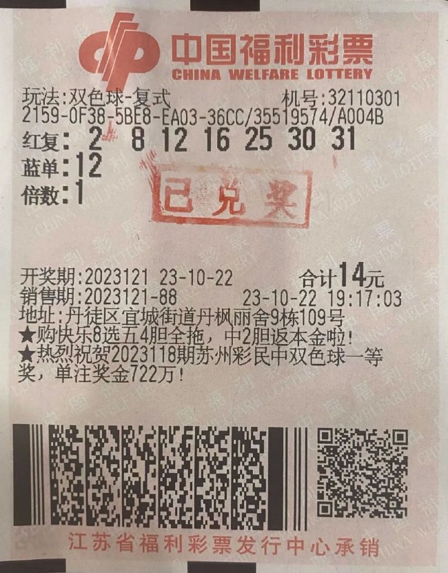 "拜把"兄弟7+1复式中双色球782万 奖金二人平分