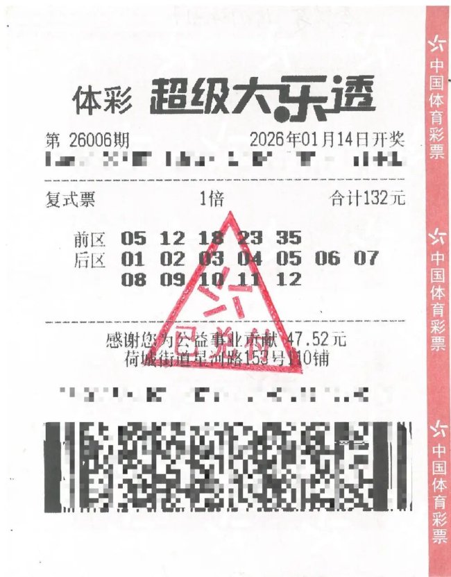 男子复式票中大乐透836万 中奖后坚持守夜班