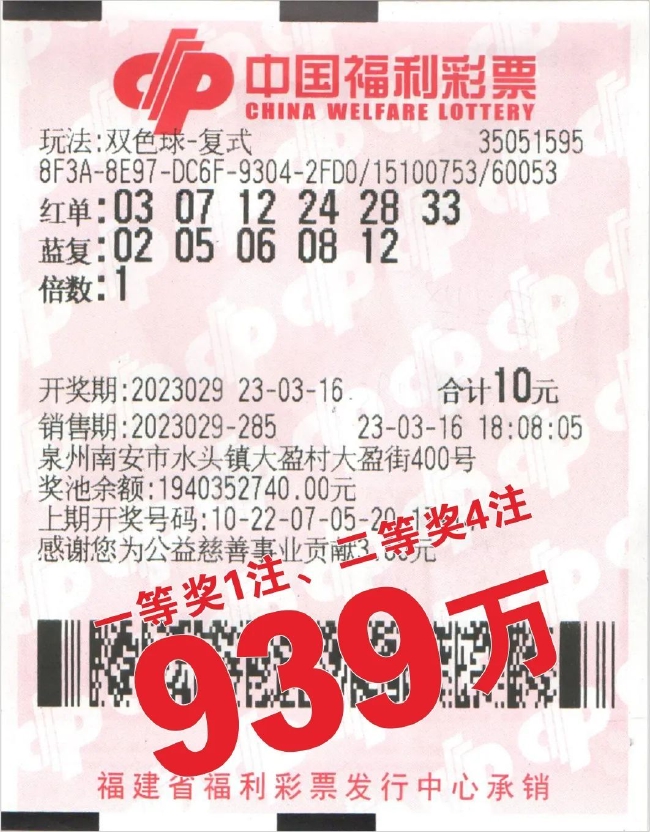 中罚彩票
