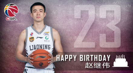 赵继伟23岁生日