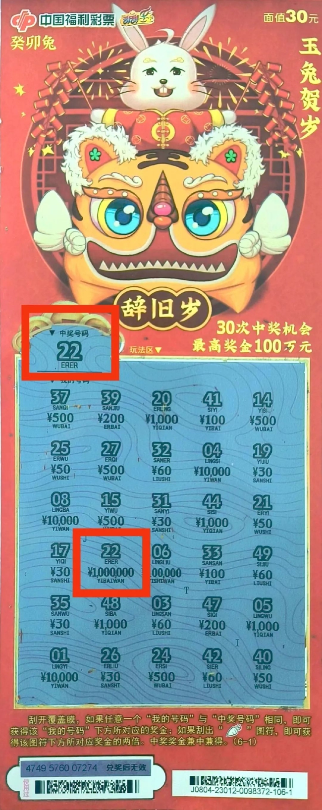 中罚彩票