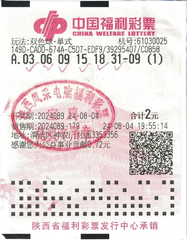 中奖彩票