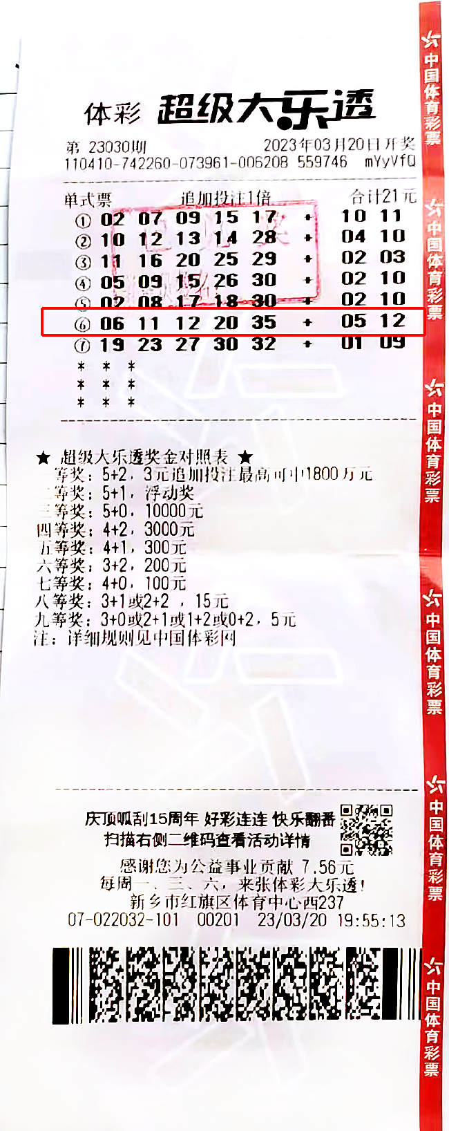 男子去福地购彩擒大乐透1800万:居然真中奖了_彩票_新浪竞技风暴_新浪