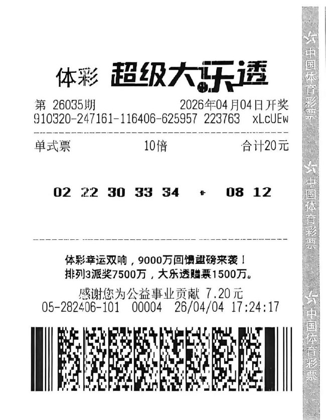 中奖彩票