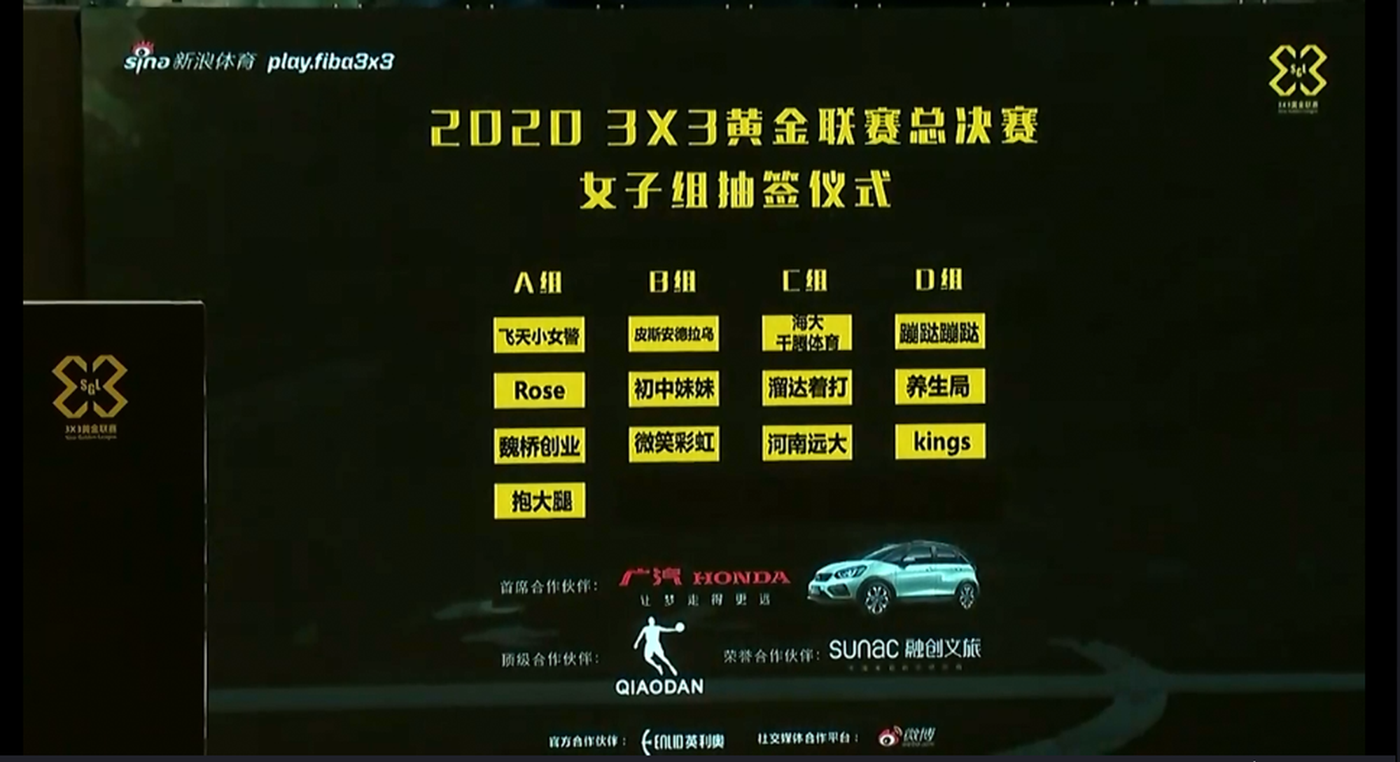 3X3黄金联赛总决赛女篮抽签