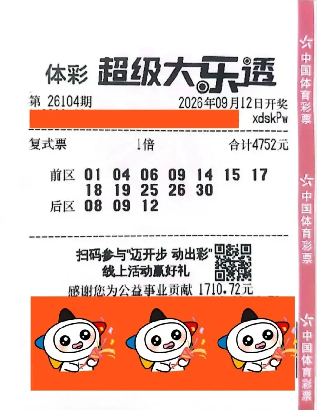 男子4752元复式擒大乐透745万:从来没研究过