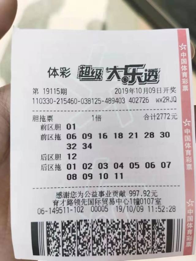 男子胆拖票擒大乐透一等1513万元以前就中过二等