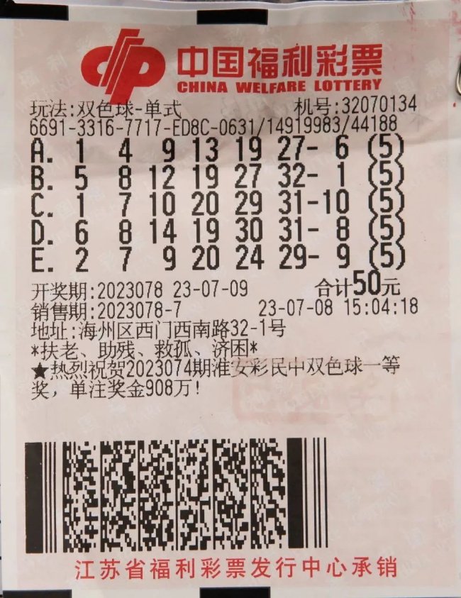 中奖彩票
