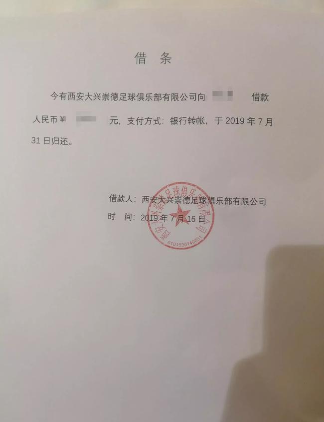 神操作中乙球队为通过审查造假流水工资打欠条