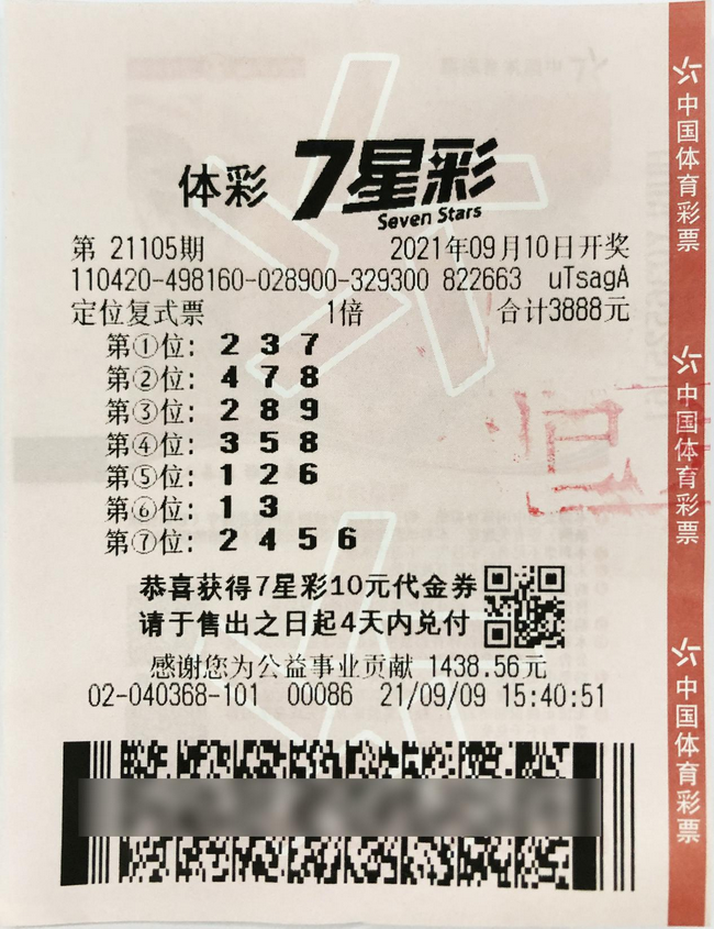 开奖时775万7星彩一等奖中奖者正在看直播