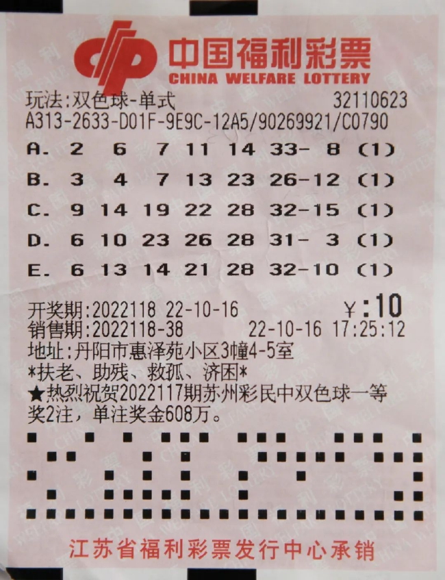 中奖彩票
