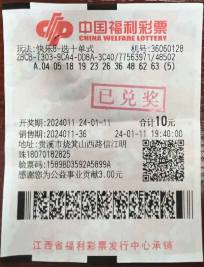 中奖彩票