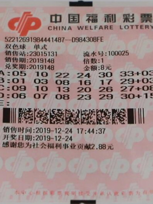 中奖彩票