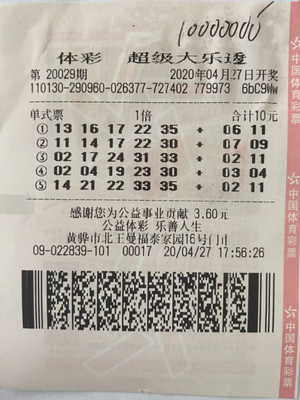 中奖彩票