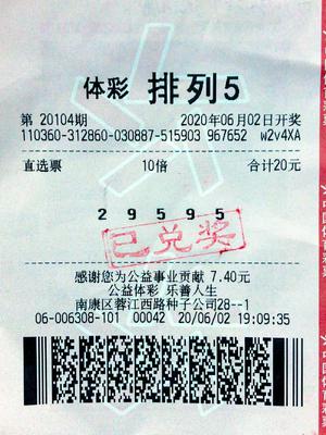 中奖彩票
