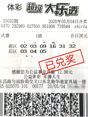 大叔36元擒大乐透593万 中奖虽喜亦有遗憾-票